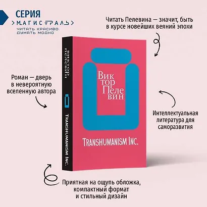 Transhumanism inc. - фото 4