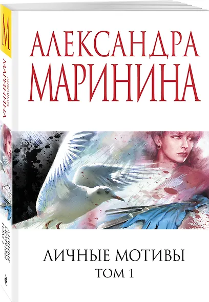 Личные мотивы. Том 1 - фото 3