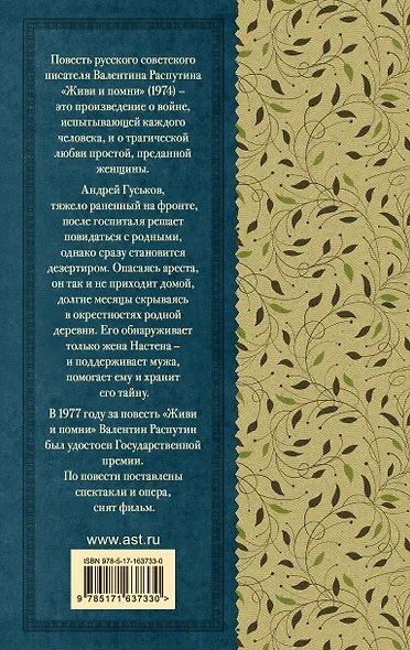 Живи и помни - фото 2