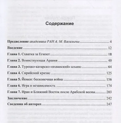 Схватка за Ближний Восток: Региональные акторы в условиях реконфигурации ближневосточного конфликта - фото 2