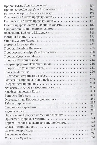 Анваруль-ашикин. Светоч любви - фото 3