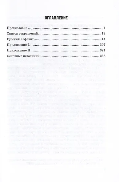600 актуальных терминов экономики и бизнеса (базовых и новейших). Учебный терминологический словарь - фото 3