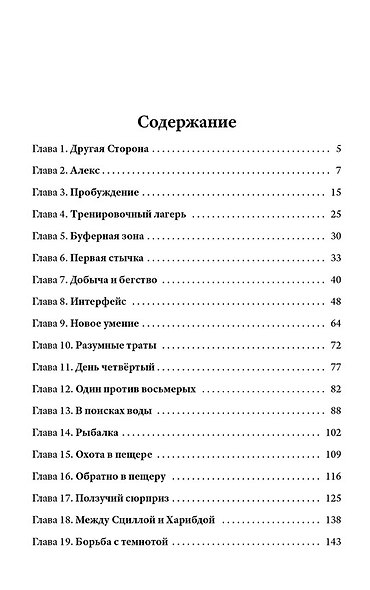 Адаптация. Real PRG. Другая сторона - фото 2