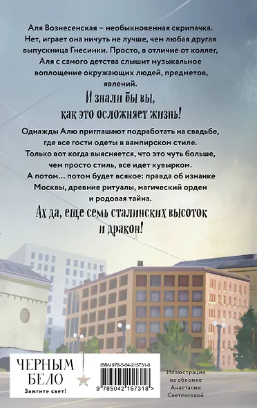 Седьмая сестра - фото 2