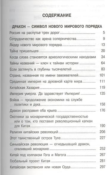 Китай в объятьях дракона - фото 2
