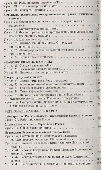 Поурочные разработки по географии. 9 класс. ФГОС - фото 3