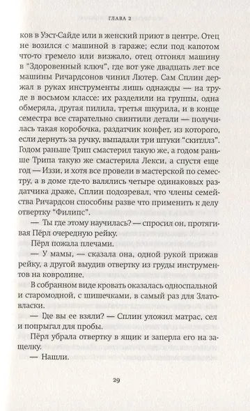 И повсюду тлеют пожары - фото 3