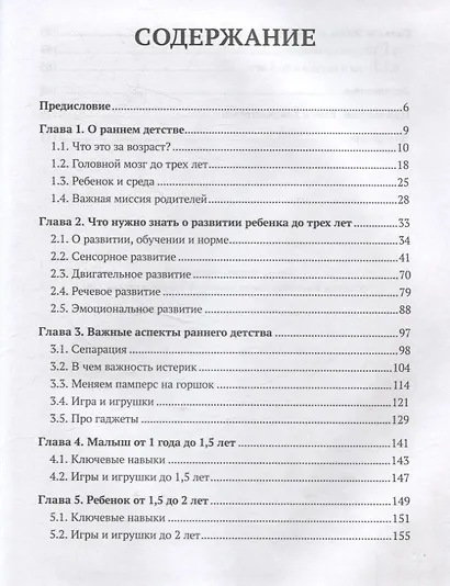 Советы и упражнения от нейропсихолога: от 1 года до 3 лет - фото 3