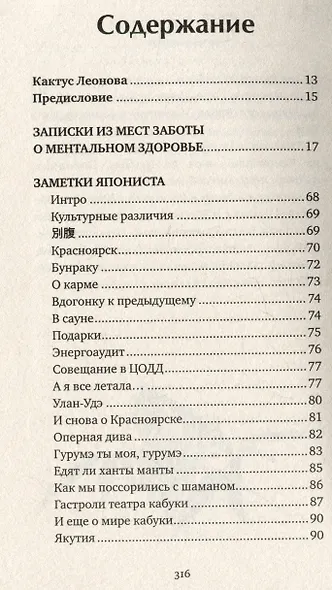 Кактус Леонова. Записки япониста о важном и разном - фото 3