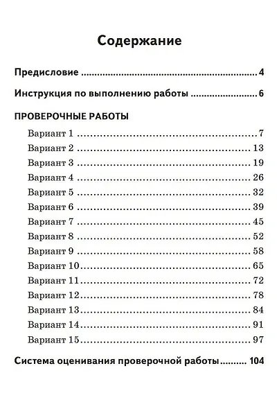 Английский язык. 6 класс. Всероссийская проверочная работа по новой Демоверсии - фото 3