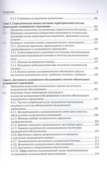 Медико-социологический мониторинг: руководство - фото 4