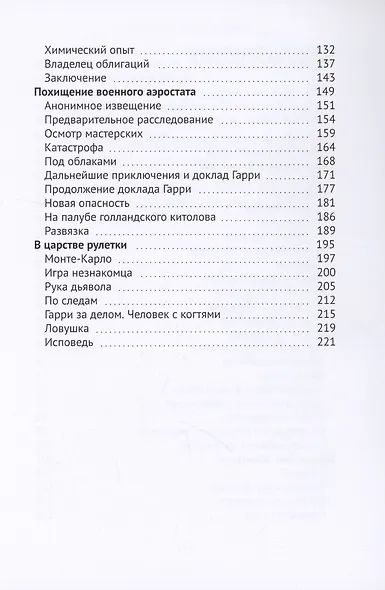 Путешествия Шерлока Холмса - фото 4