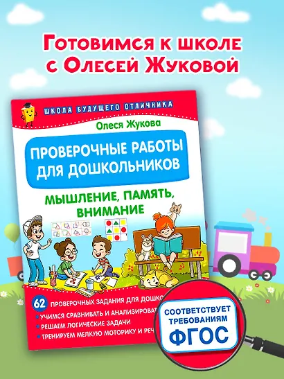 Проверочные работы для дошкольников. Мышление, память, внимание - фото 4