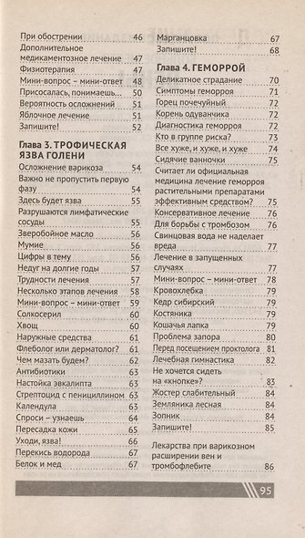 Больное место .Вены - фото 3