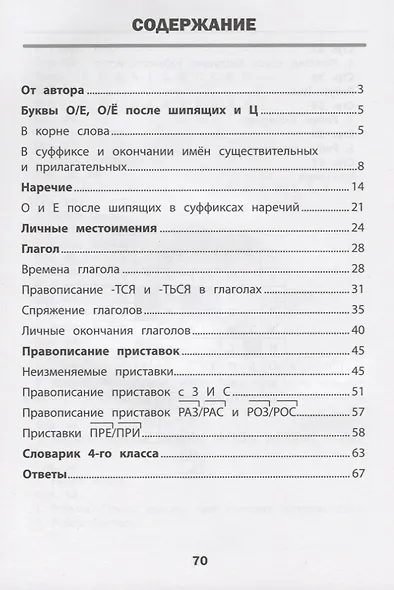 Визуальный тренажер.Учись легко!Рус.язык:4 класс - фото 2