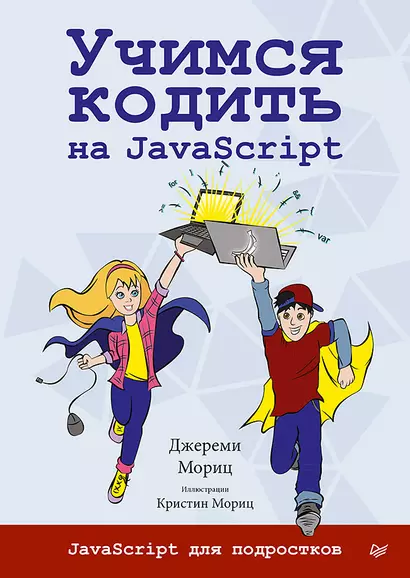 Учимся кодить на JavaScript - фото 1