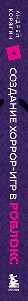 Создание хоррор-игр в Роблокс. Гайд для начинающих - фото 5