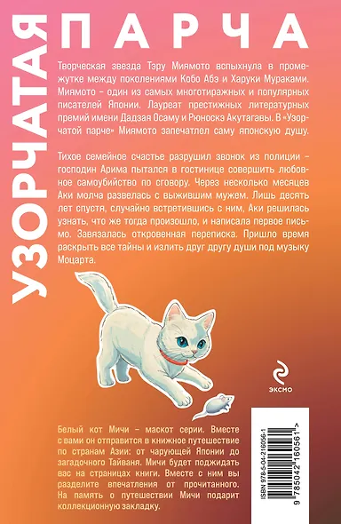 Секреты японских женщин (набор из 3-х книг: "Бесцветный Цкуру Тадзаки и годы его странствий" Мураками, "Цитадель" Энти, "Узорчатая парча" Миямото") - фото 7