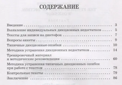 Основы дикции Практикум (4 изд.) (мУдВСпецЛ) Бруссер - фото 2
