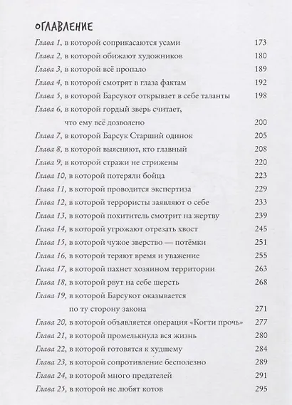 Зверский детектив (илл. Муравски) - фото 14