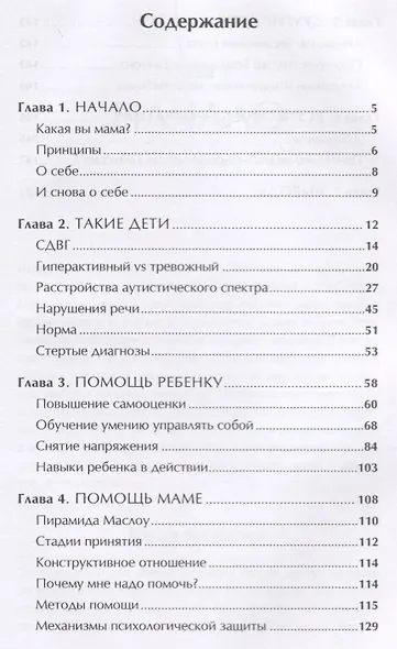 Такой ребенок: Опыт мамы особого малыша - фото 2