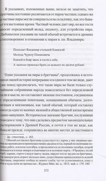 Образы и представления славянского язычества - фото 6