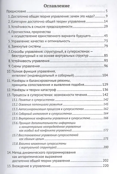 Достаточно общая теория управления. (Внутренний Предиктор СССР) - фото 2