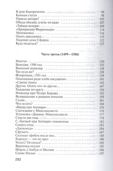 Леонардо да Винчи - фото 3