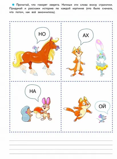 6 лет. Учимся читать - фото 5