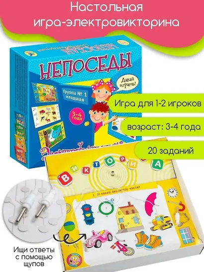 Электровикторина Дрофа-Медиа (3-4 года). Непоседы - фото 1