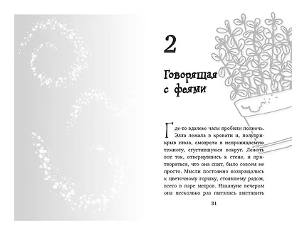 Элла и магия вереска - фото 7