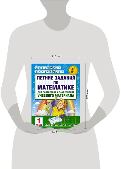 Летние задания по математике для повторения и закрепления учебного материала. 1 класс - фото 4