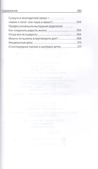 Счастья много не бывает. Многодетная жизнь - фото 4