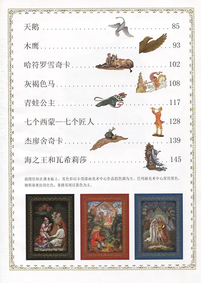 Альбом Русские народные сказки (бордовый) 160 стр. тв. пер. кит. яз. [978-5-93893-397-2] - фото 3