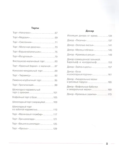 Проснуться кондитером. Классика и тренды, изысканный декор тортов и десертов - фото 4
