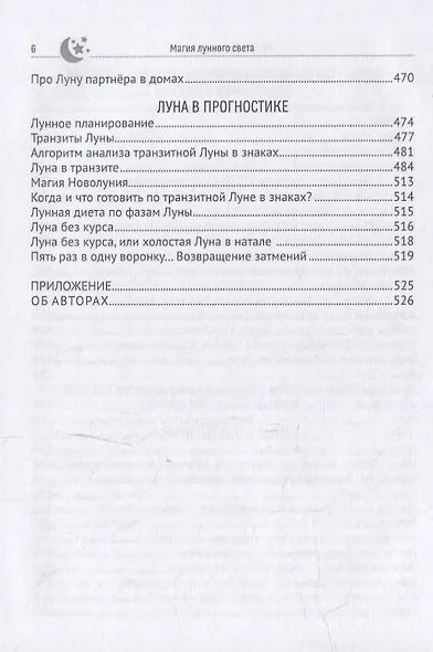 Магия лунного света - фото 5