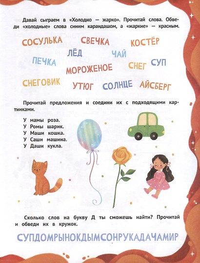 Слова и предложения - фото 3