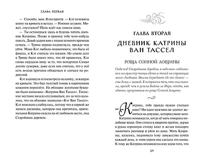 Сонная Лощина. История любви - фото 4
