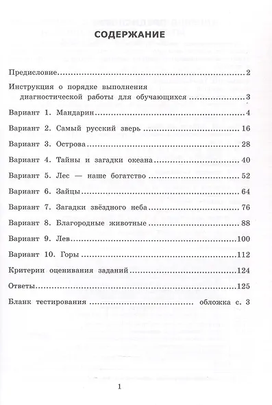 Читательская грамотность. 4 класс. Типовые задания. 10 вариантов заданий. ФГОС Новый - фото 2