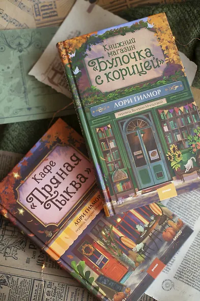 Книжный магазин "Булочка с корицей" - фото 12