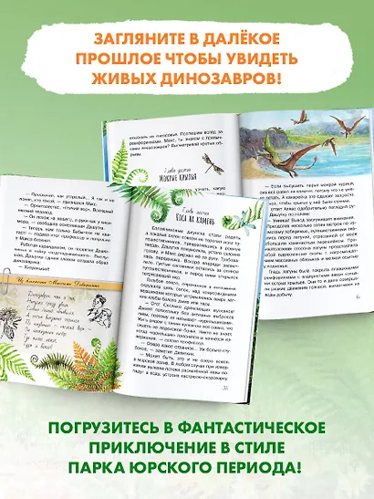 Трое в джунглях, не считая динозавра - фото 6