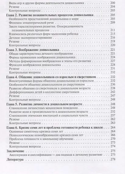 Детская психология (2 изд.) (Бакалавриат) Смирнова - фото 5