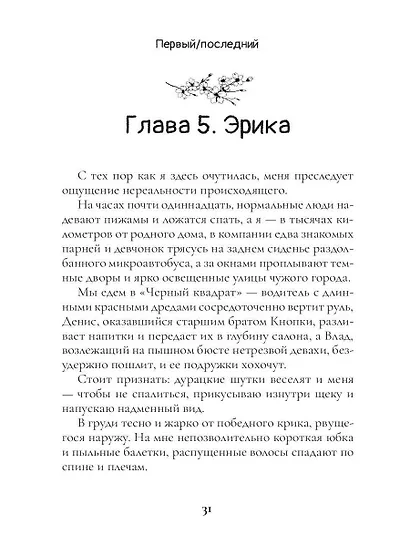 Первый / Последний - фото 14