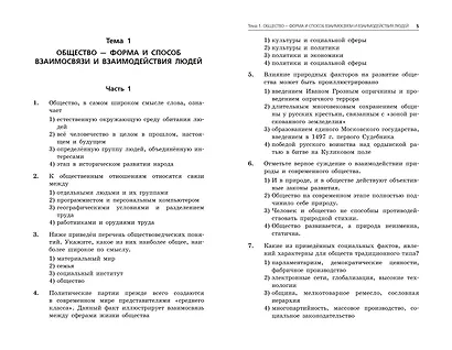 ОГЭ-2025. Обществознание. Сборник заданий: 400 заданий с ответами - фото 4