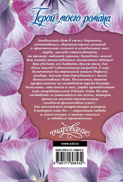 Герой моего романа - фото 2