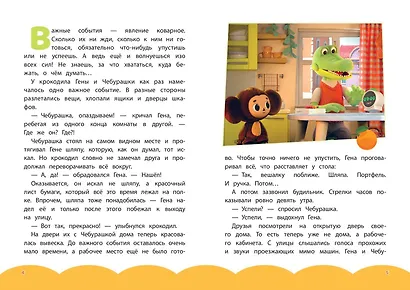Чебурашка. Бюро Добрых Дел - фото 12