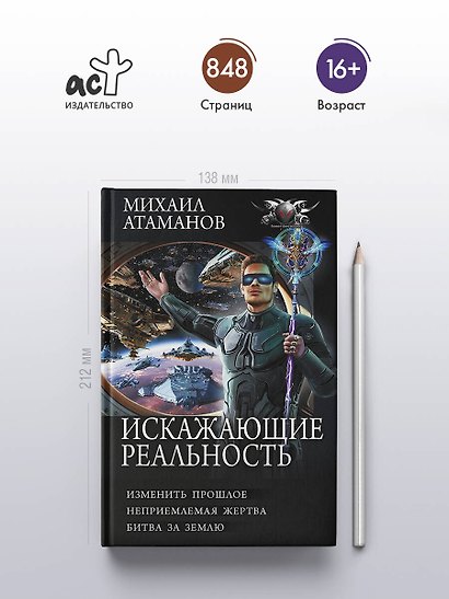 Искажающие реальность-4 (сборник) - фото 4