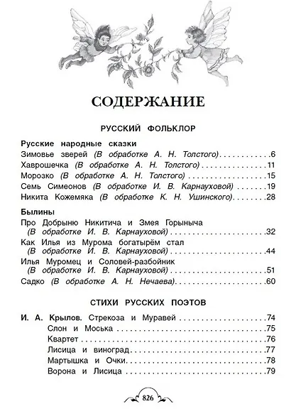 Всё-всё-всё для внеклассного чтения - фото 2