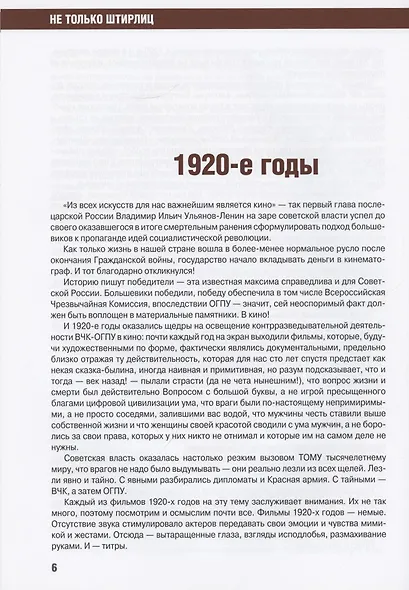 Не только Штирлиц. Контрразведка в советском кинематографе - фото 7