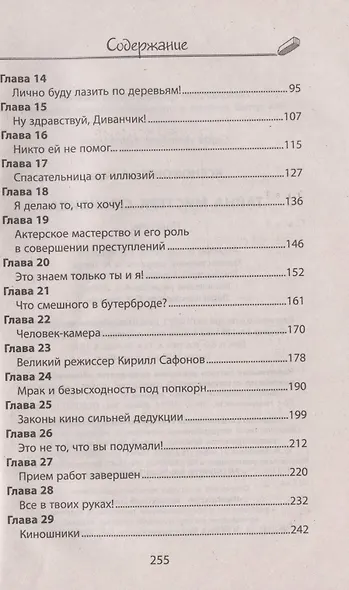 Тайна мистера Смайлика. Повесть - фото 3